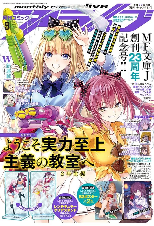 コミックアライブ 2025年7月号 |本 | 通販 | Amazon